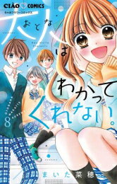 楽天市場 新品 大人はわかってくれない 1 2巻 最新刊 全巻セット 漫画全巻ドットコム 楽天市場店 楽天市場 新品 大人はわかってくれない 1 2巻 最新刊 全巻セット 漫画全巻ドットコム 楽天市場店