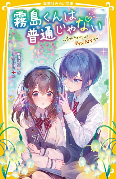 楽天市場】[新品]霧島くんは普通じゃない (全15冊) 全巻セット : 漫画 