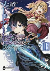楽天市場 ソードアートオンライン新刊の通販