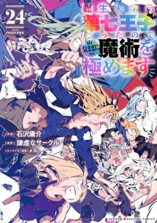 転生したら第七王子だったので、気ままに魔術を極めます 1〜