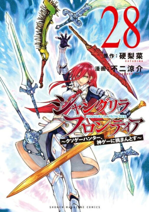 楽天市場】[新品][シャンフロ]シャングリラ・フロンティア (1-26巻 最 