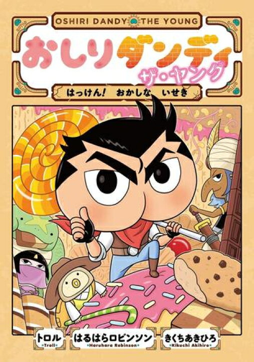 楽天市場】[新品]おしりダンディ ザ・ヤング (全11冊) 全巻セット 