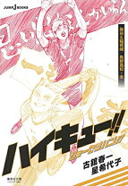 楽天市場】ハイキュー 全巻 新品の通販 