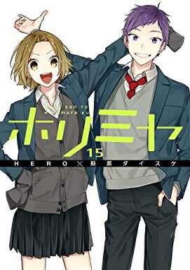 アニメ化実写化した王道青春漫画 堀さんと宮村くん ホリミヤについて語る なべさんのこべや 楽天ブログ