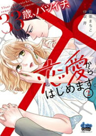 楽天市場 マンガ バツイチの通販
