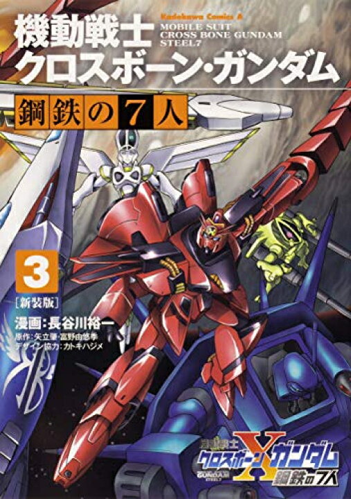 在庫あり 機動戦士クロスボーン ガンダム 全巻セット Marksdiamonds Com