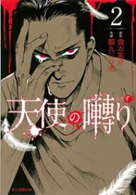 楽天市場 悪の教典 小説 あらすじの通販 楽天市場 悪の教典 小説 あらすじの通販