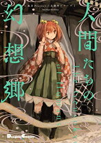 楽天市場】東方プロジェクト 漫画の通販