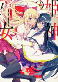 楽天市場 百合 漫画 新刊の通販 楽天市場 百合 漫画 新刊の通販