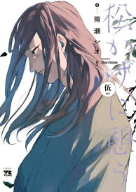 楽天市場 高杉晋作 マンガの通販
