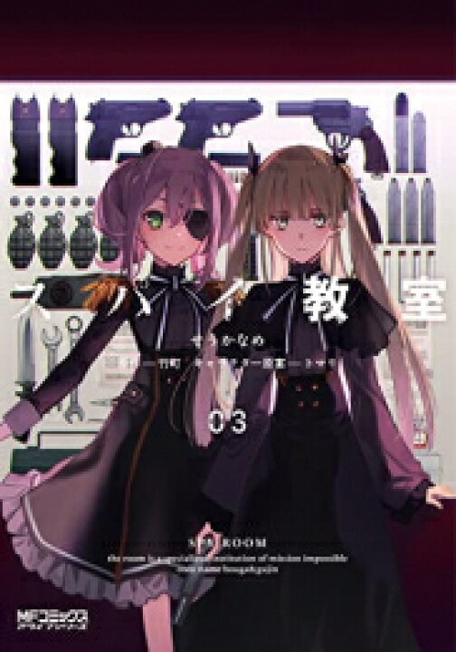 楽天市場】[新品]スパイ教室 (1-3巻 最新刊) 全巻セット : 漫画全巻 