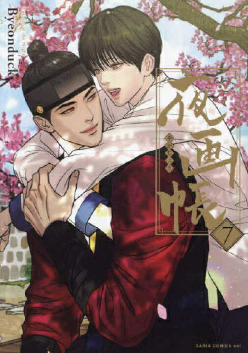 楽天市場】[新品]夜画帳 (1-7巻 全巻) 全巻セット : 漫画全巻ドット 