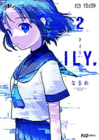 [新品]アイリ ILY. (1-2巻 最新刊) 全巻セット