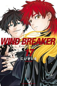 【今だけポイントUP中！】[新品]ウィンドブレイカー WIND BREAKER (1-17巻 最新刊) 全巻セット