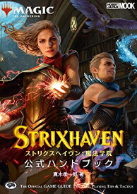 [新品]マジック:ザ・ギャザリング ストリクスヘイヴン:魔法学院 公式ハンドブック