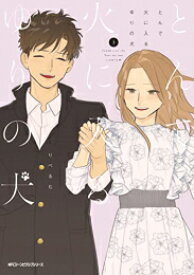 楽天市場 百合 漫画 新刊の通販