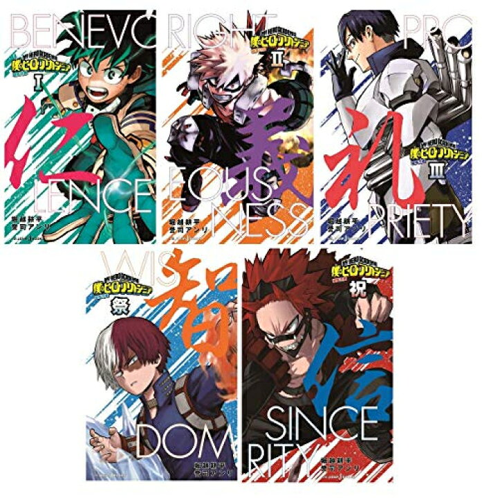 楽天市場 新品 ライトノベル 小説版 僕のヒーローアカデミア アニメ第5期記念デザインオビつき 5冊セット 漫画全巻ドットコム 楽天市場店