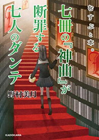 楽天市場 ダンテ 神曲 マンガの通販