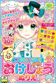 楽天市場 シナモロール ぬり絵の通販