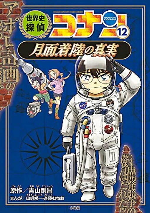 楽天市場 新品 児童書 世界史探偵コナン 全12冊 全巻セット 漫画全巻ドットコム 楽天市場店