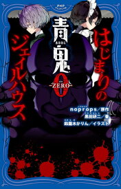 楽天市場 青鬼 漫画の通販 楽天市場 青鬼 漫画の通販