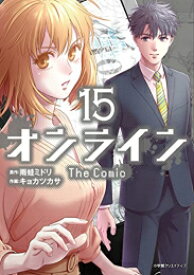 [新品]◆特典あり◆オンライン The Comic (1-15巻 全巻)＋特製メモ帳付 全巻セット