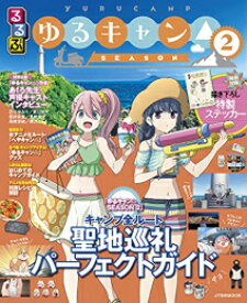 楽天市場 ゆるキャン 全巻の通販