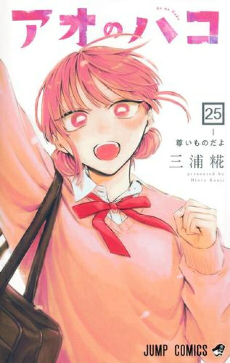 楽天市場】[新品]アオのハコ (1-16巻 最新刊) 全巻セット : 漫画全巻 