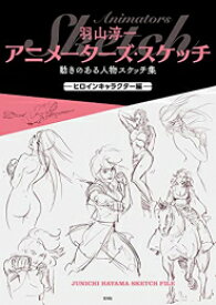 楽天市場 アニメーター 画集の通販 楽天市場 アニメーター 画集の通販