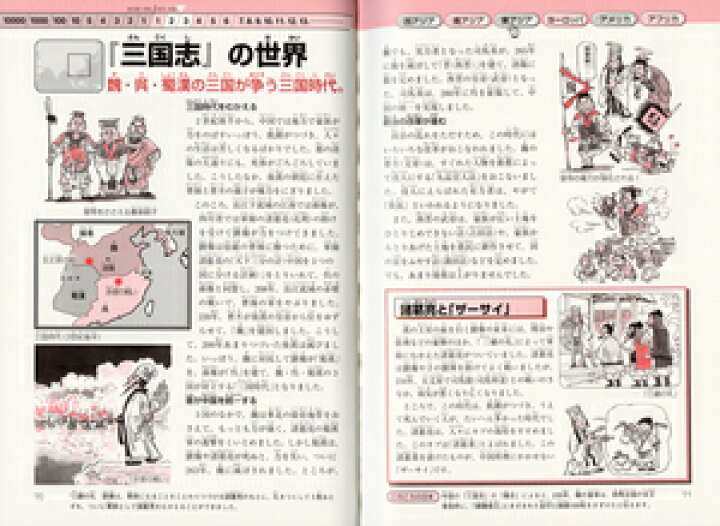 楽天市場】[新品]集英社版 学習漫画 世界の歴史 全22巻(新装ケース 