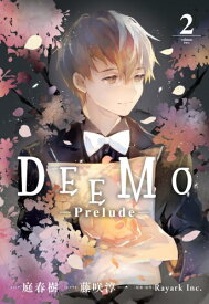 [新品]ディーモ DEEMO -Prelude- (1-2巻 全巻) 全巻セット
