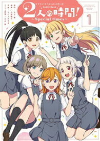 [新品]ラブライブ!スーパースター!! Comic Book2人の時間! ～Special times～ (1-2巻 最新刊) 全巻セット