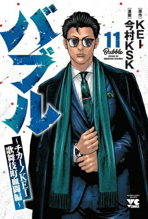 楽天市場】[新品]バブル～チカーノKEI歌舞伎町血闘編～ (1-10巻 最新刊 
