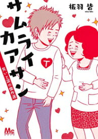 楽天市場 サムライカアサン 全巻の通販 楽天市場 サムライカアサン 全巻の通販