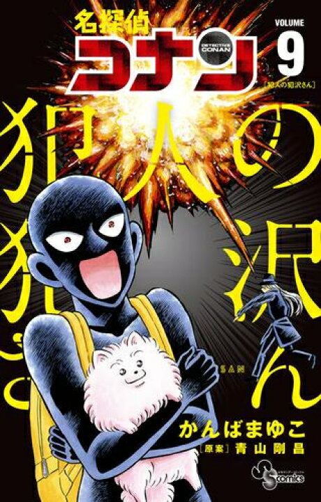 楽天市場 新品 あす楽 名探偵コナン 犯人の犯沢さん 1 7巻 最新刊 全巻セット 漫画全巻ドットコム 楽天市場店