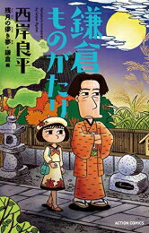 楽天市場 中古 鎌倉ものがたり 新書版 1 23巻 最新刊 全巻セット コンディション 良い 漫画全巻ドットコム 楽天市場店