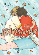 [新品]HEARTSTOPPER ハートストッパー (1-5巻 最新刊) 全巻セット