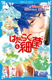 [新品]はたらく細菌 (全4冊) 全巻セット
