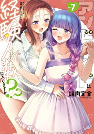 [新品]アンドロイドは経験人数に入りますか?? (1-7巻 全巻) 全巻セット
