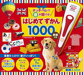 [新品]タッチペンで音が聞ける!はじめてずかん1000 英語つき