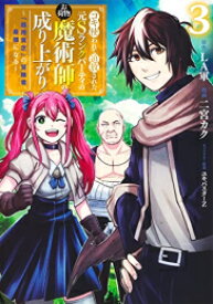 [新品]コキ使われて追放された元Sランクパーティのお荷物魔術師の成り上がり (1-3巻 全巻) 全巻セット