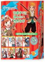 楽天市場】10歳までに読みたい世界名作 セットの通販