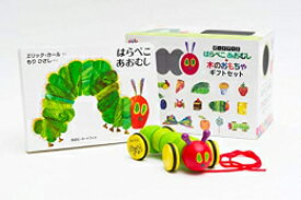 [新品][絵本]はらぺこあおむし+木のおもちゃギフトセット