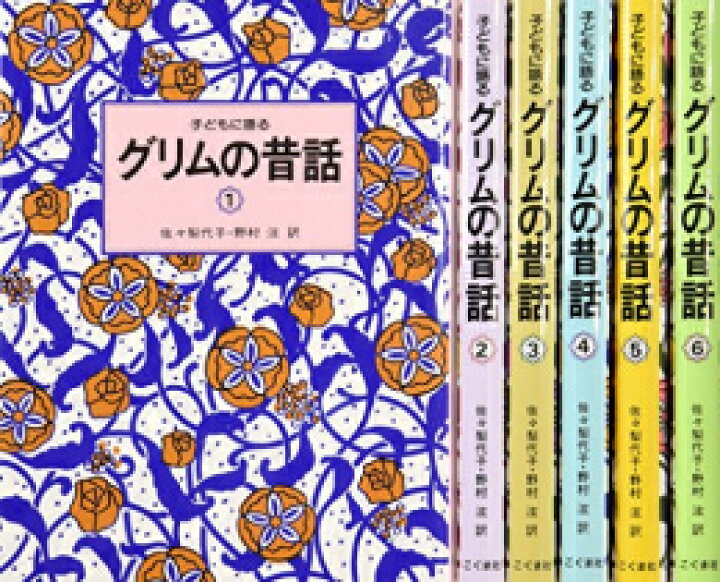 楽天市場】[新品]子どもに語るグリムの昔話 6巻セット : 漫画全巻 