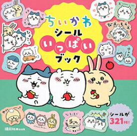 [新品]ちいかわ シールいっぱいブック
