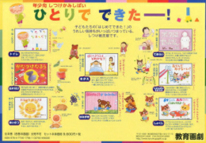 楽天市場】[新品][紙芝居]ひとりでできたー！ 年少向しつけかみしばい 