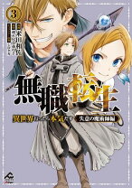 楽天市場】無職転生~異世界行ったら本気だす~ 全巻セット（本・雑誌 