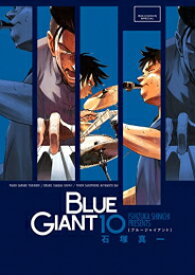 [新品][全巻収納ダンボール本棚付]ブルージャイアント BLUE GIANT (1-10巻 全巻) 全巻セット