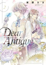 [新品]Dear Antique, (1-2巻 最新刊) 全巻セット