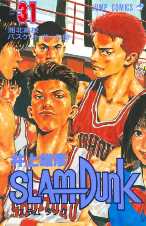 楽天市場】[新品]スラムダンクSLAMDUNK(1-31巻 全巻)[新書版] 全巻 